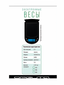 Весы электронные высокоточные мини до 100 г точностью 0.01 г Орбита OT-HOW04
